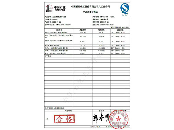 九江石化硫磺