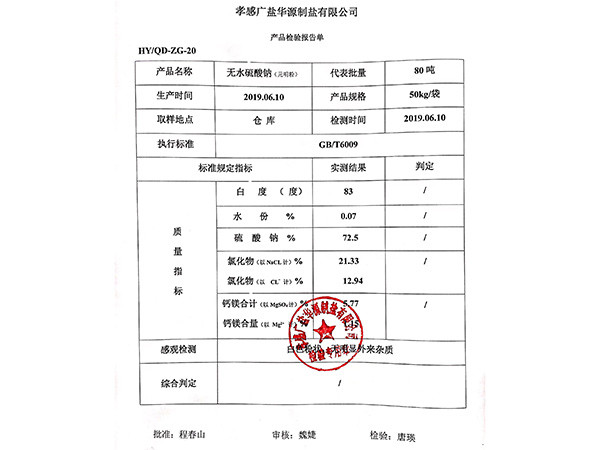 质检单